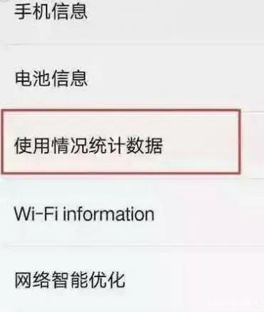 如何查询手机的使用时间