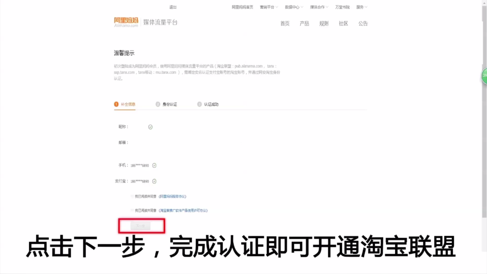 淘宝账号怎么开通淘宝联盟