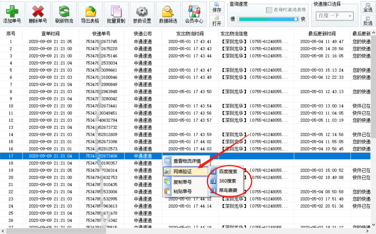 中通快递单号查询，一键批量查询所有单号的物流信息