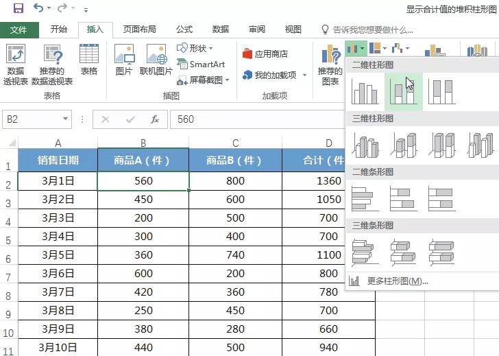 制作Excel对比分析图表到底有多简单？