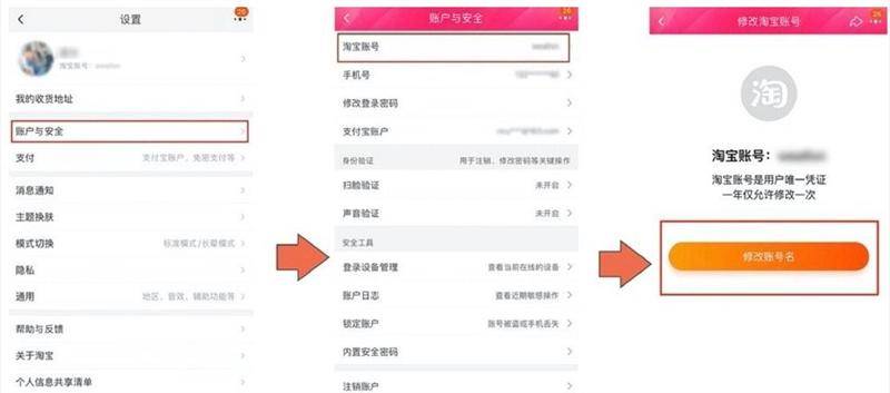 淘宝可修改账号名