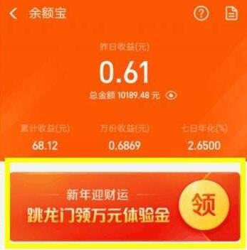 支付宝余额宝体验金是什么？怎么获取更多体验金收益如何提现