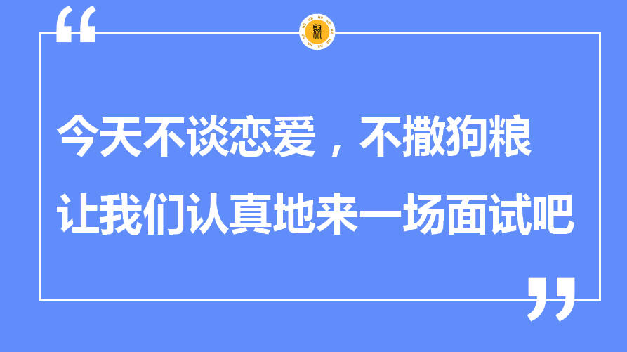 七夕朋友圈招聘文案这样写，太有意思啦