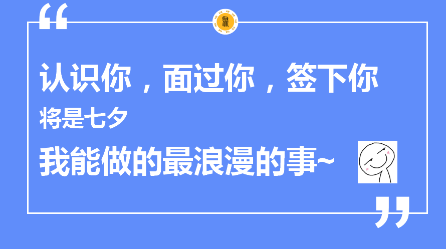 七夕朋友圈招聘文案这样写，太有意思啦