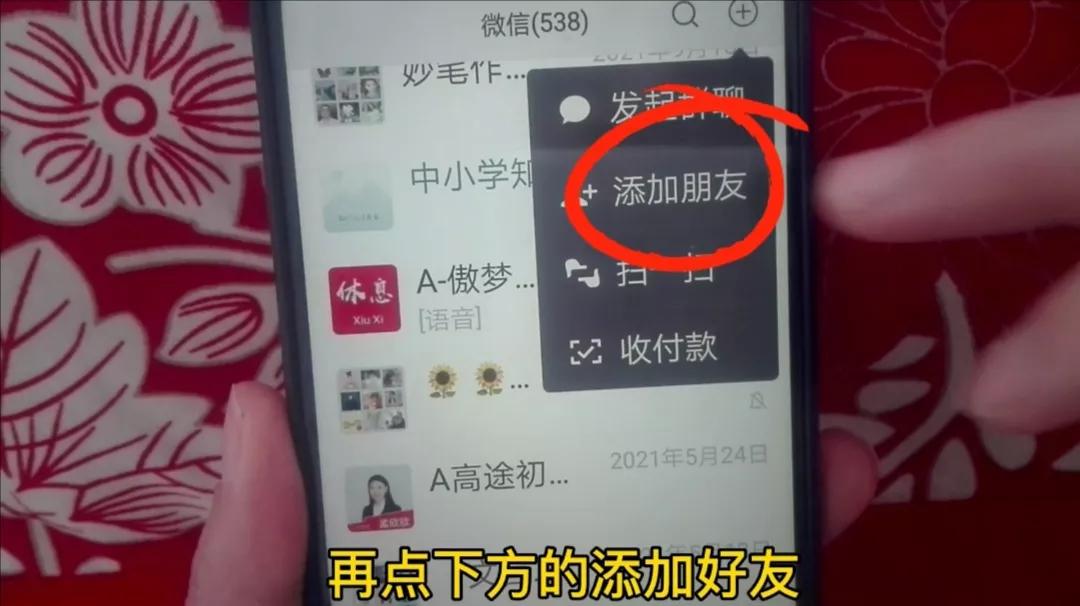 微信怎样添加好友？原来有五种方法！操作简单，一学就会