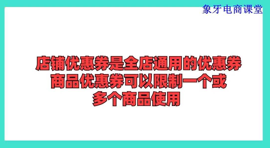 淘宝店铺如何设置优惠券