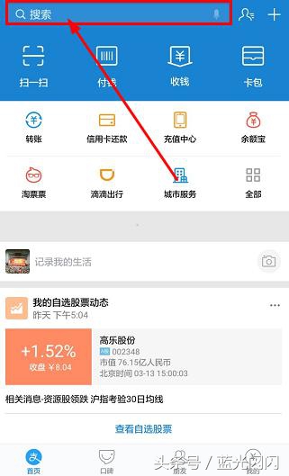 支付宝的微信公众号功能你会使用吗？