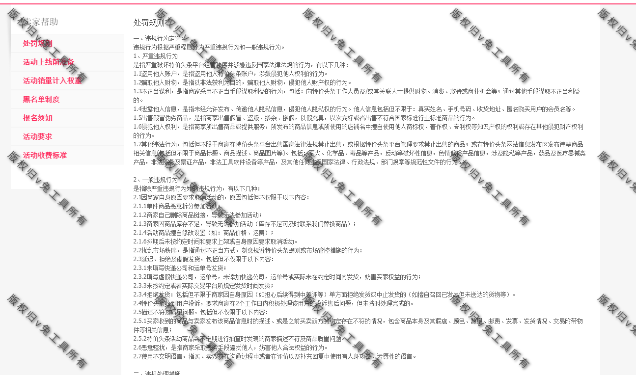 淘宝运营 促销活动天天特价报名操作方法，以及规则