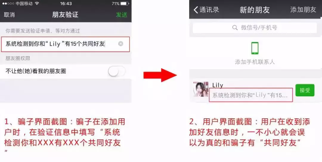 微信10种最常见的“加好友”骗术，你遇到过几种？