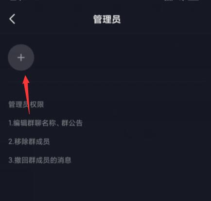 抖音群怎么设置管理员