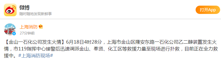 突发！上海石化发生火情，网友称听到“可怕爆炸声”，公司去年安全生产投入1.1亿元同比降60%