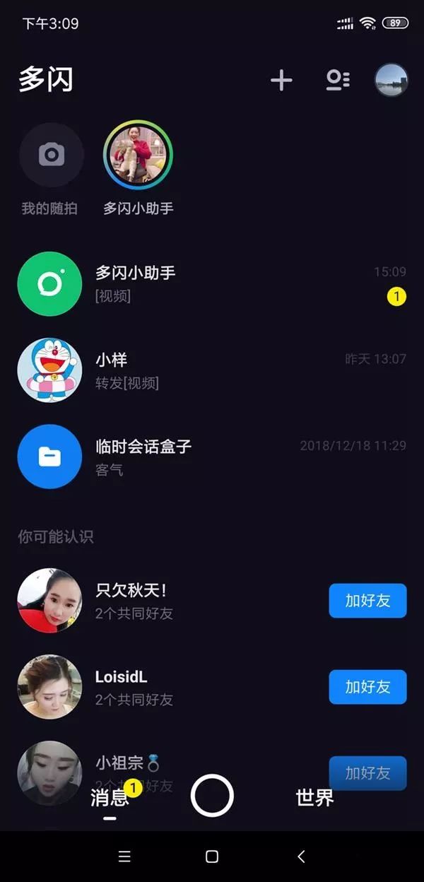 多闪APP是干嘛的 多闪怎么玩？抖音多闪安装使用教程