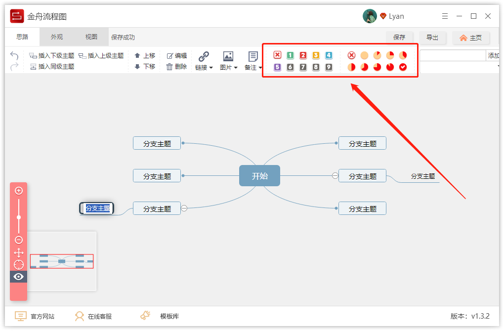 怎样在电脑上绘制漂亮的思维导图