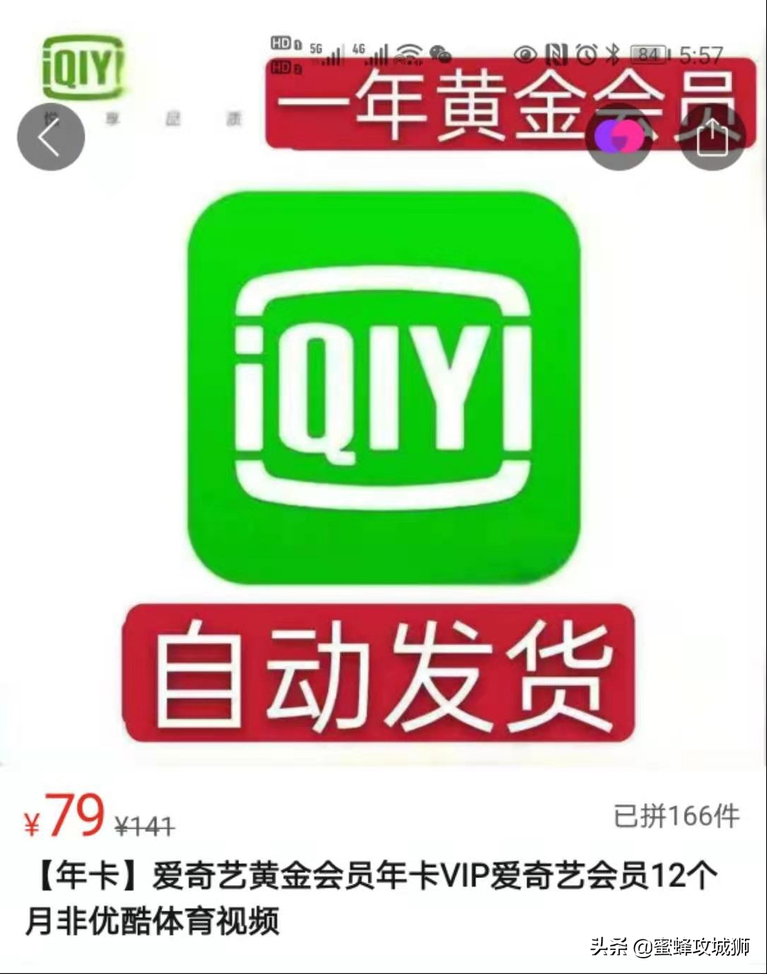 爱奇艺会员怎么买才便宜？某平台爱奇艺会员一年仅需79元