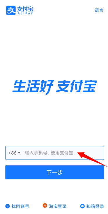 教会老人如何使用手机系列（二）——如何使用支付宝