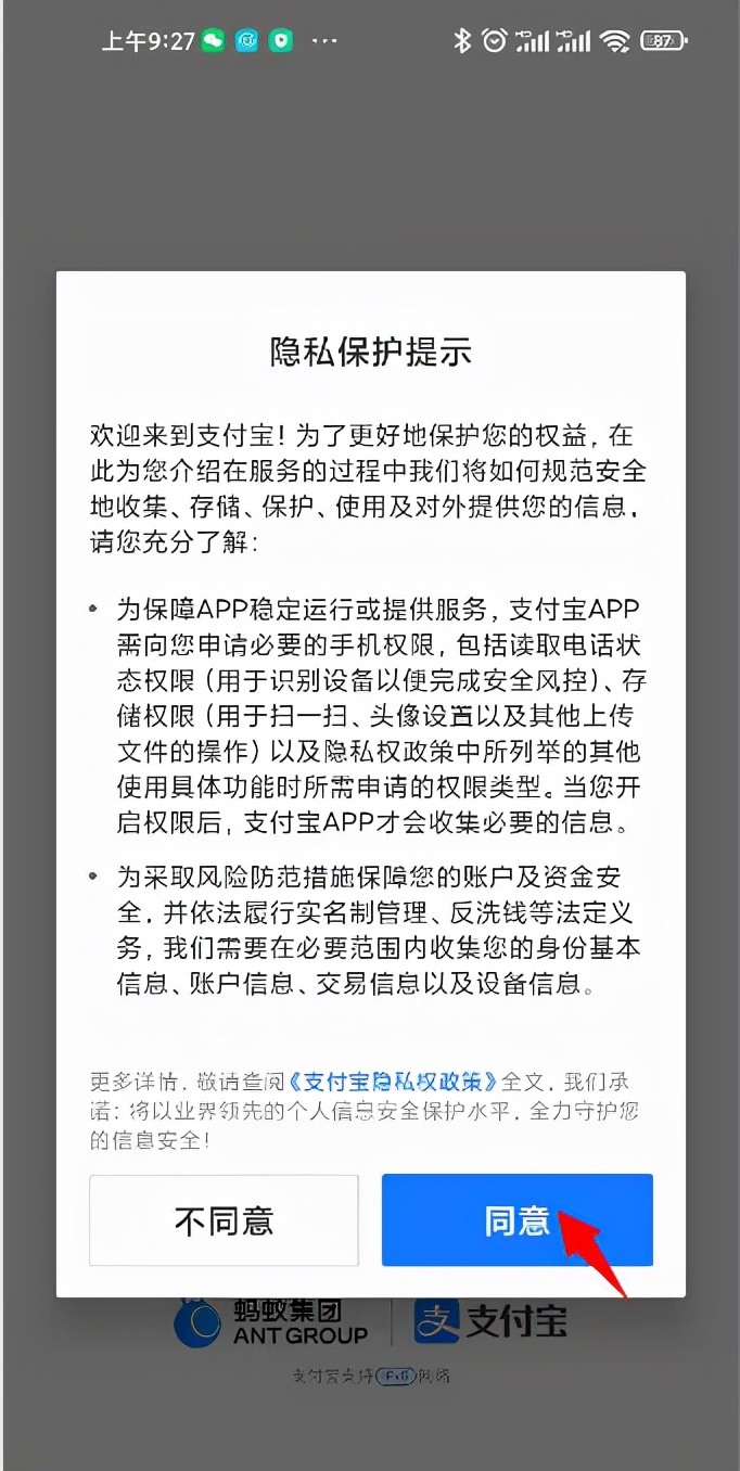 教会老人如何使用手机系列（二）——如何使用支付宝