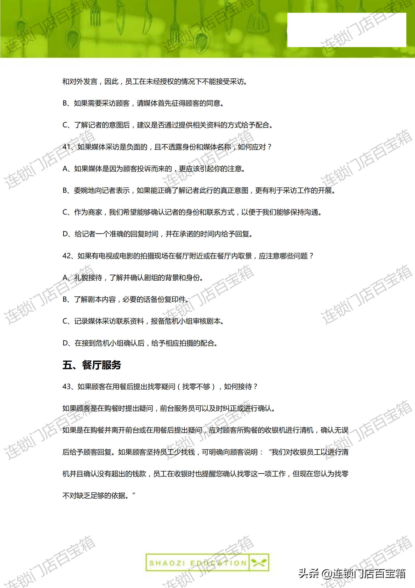 100个餐厅危机处理方案，让你应对自如