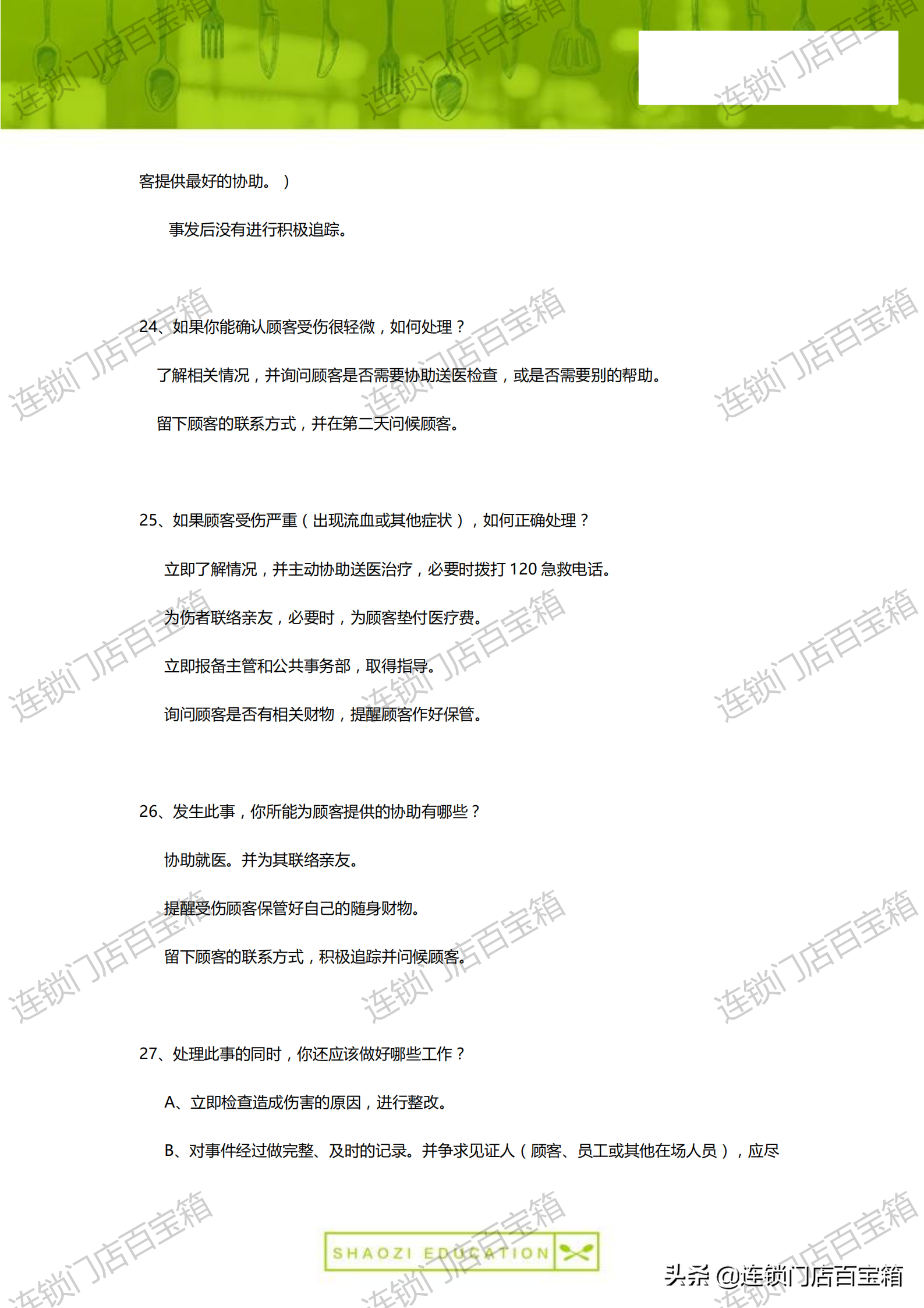 100个餐厅危机处理方案，让你应对自如