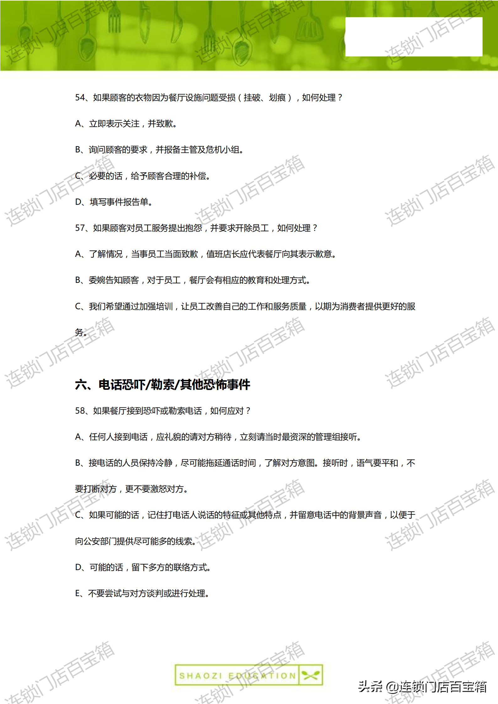 100个餐厅危机处理方案，让你应对自如