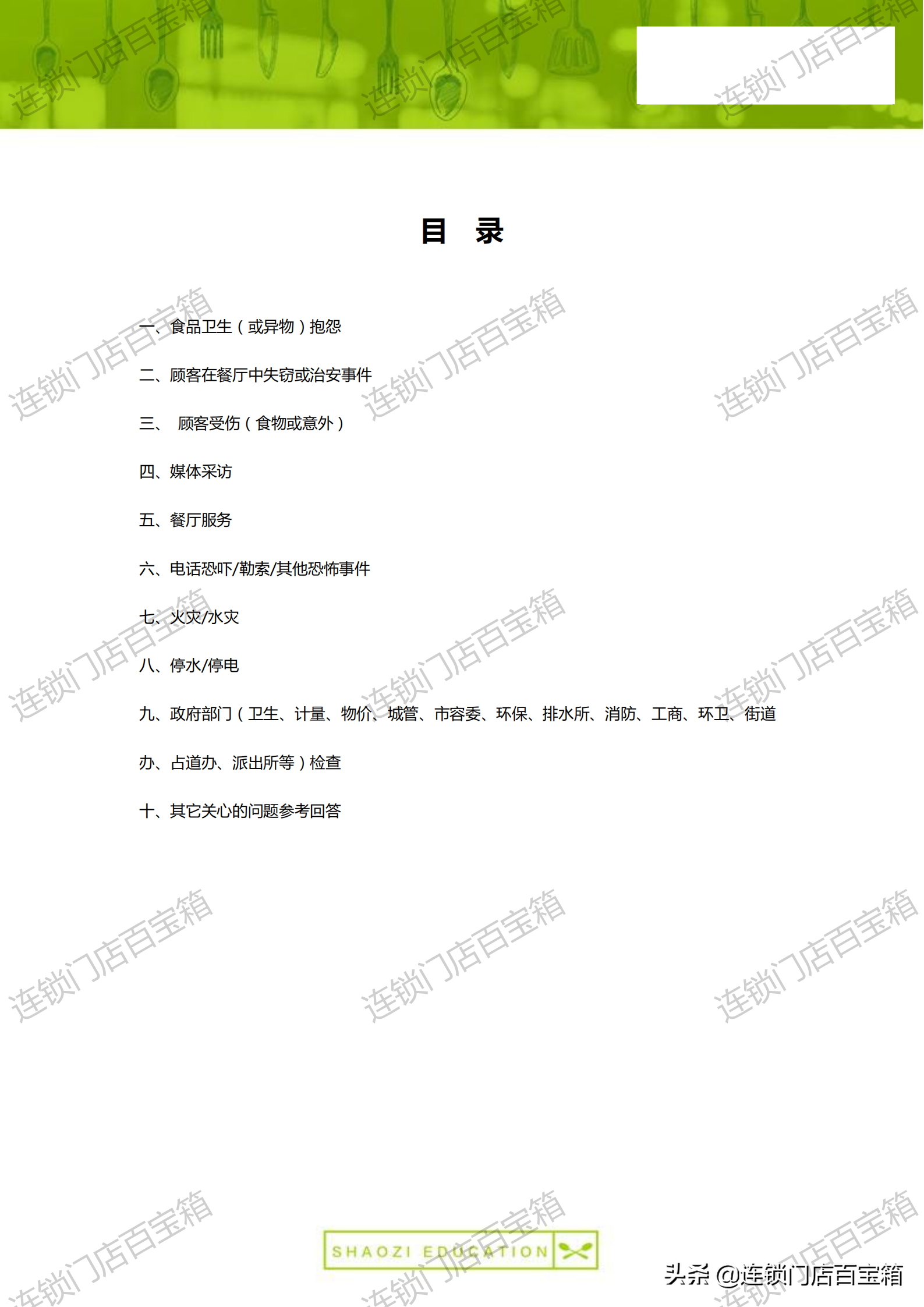 100个餐厅危机处理方案，让你应对自如