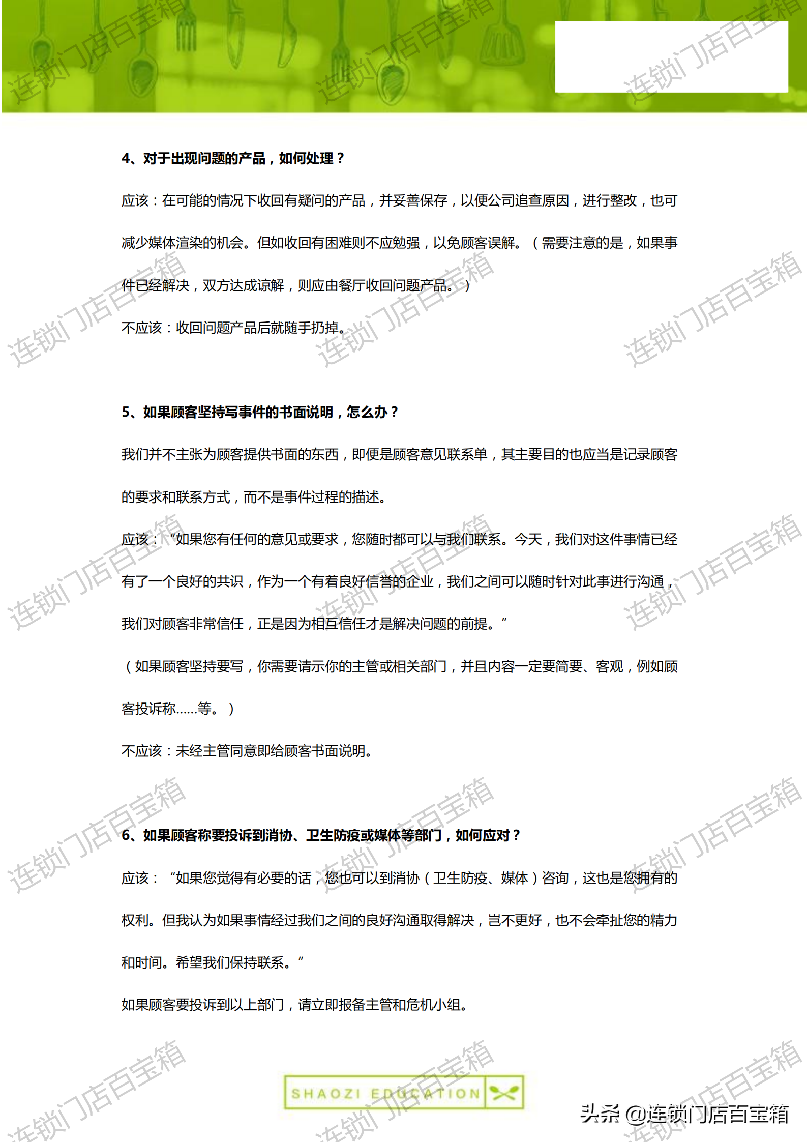 100个餐厅危机处理方案，让你应对自如