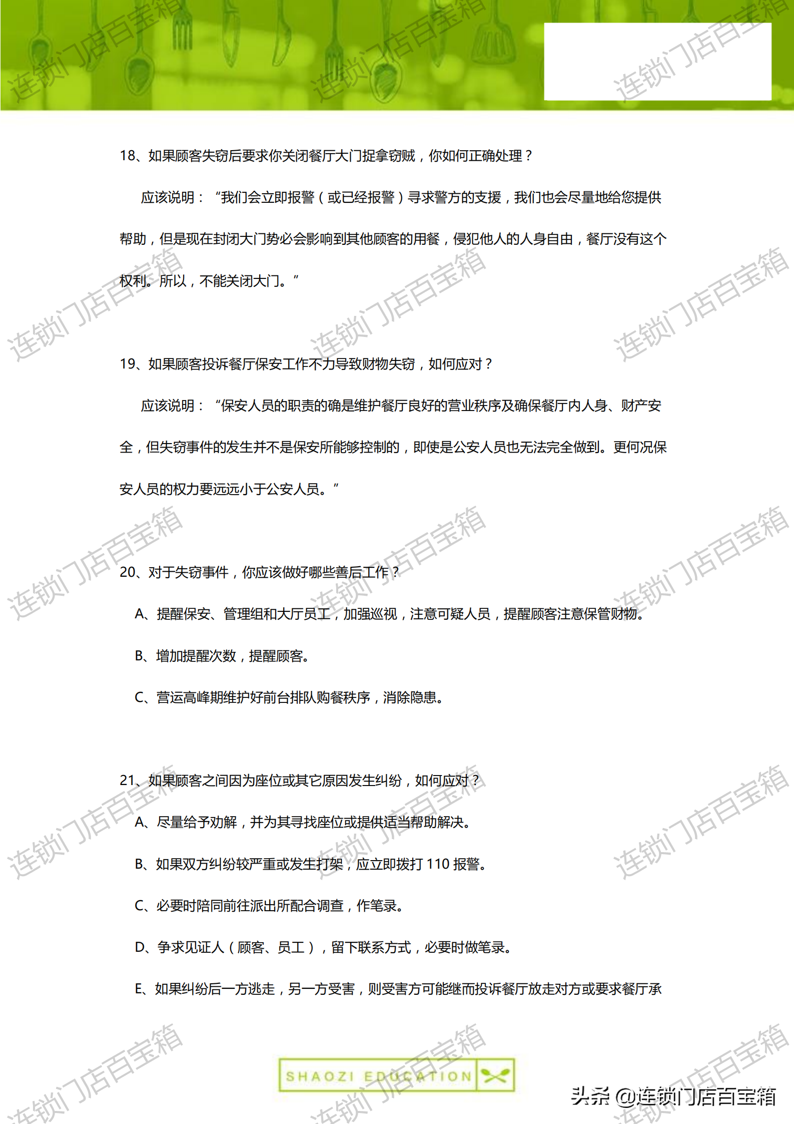 100个餐厅危机处理方案，让你应对自如