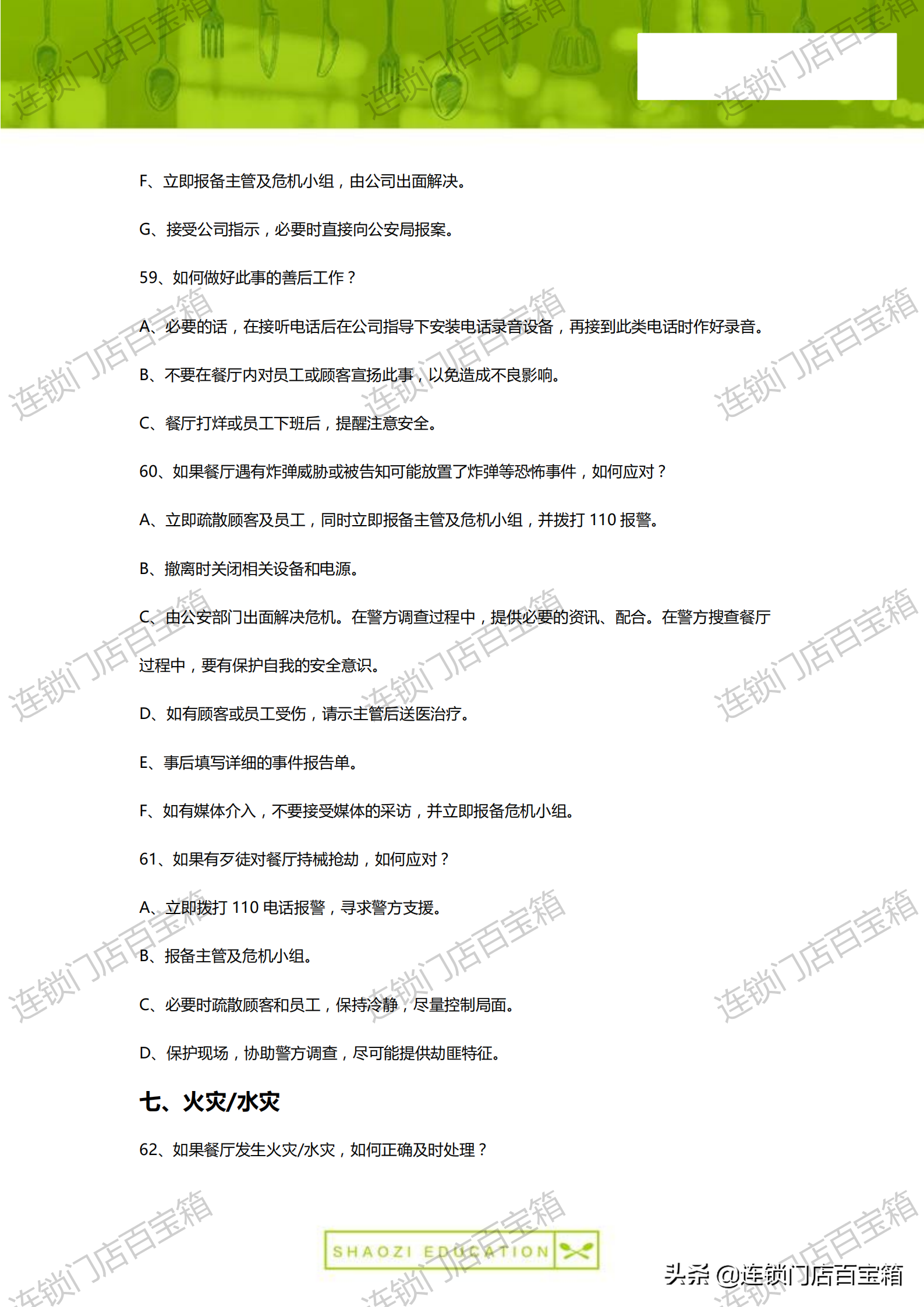 100个餐厅危机处理方案，让你应对自如