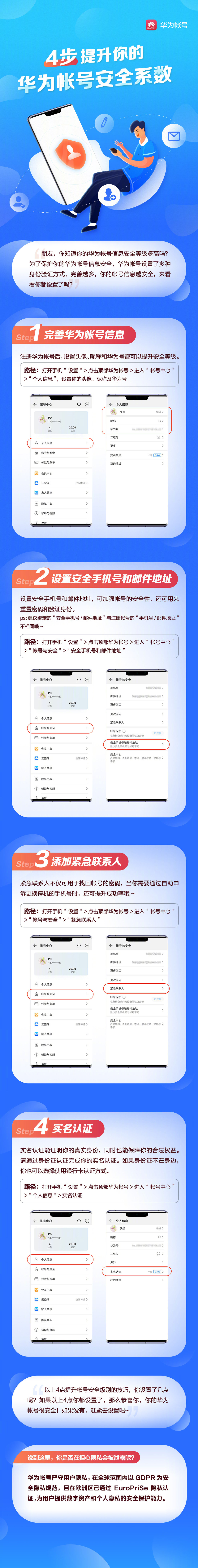 华为帐号信息安不安全？四步教你提升华为帐号安全系数
