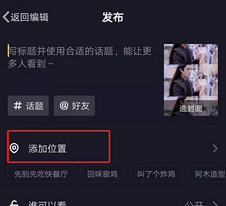 抖音怎么添加位置？超详细添加定位步骤，一看就懂