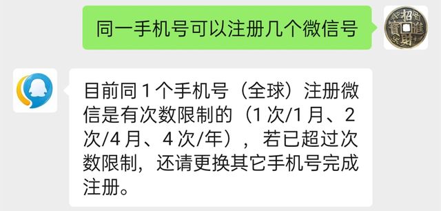 同一个手机号可以注册两个微信吗？