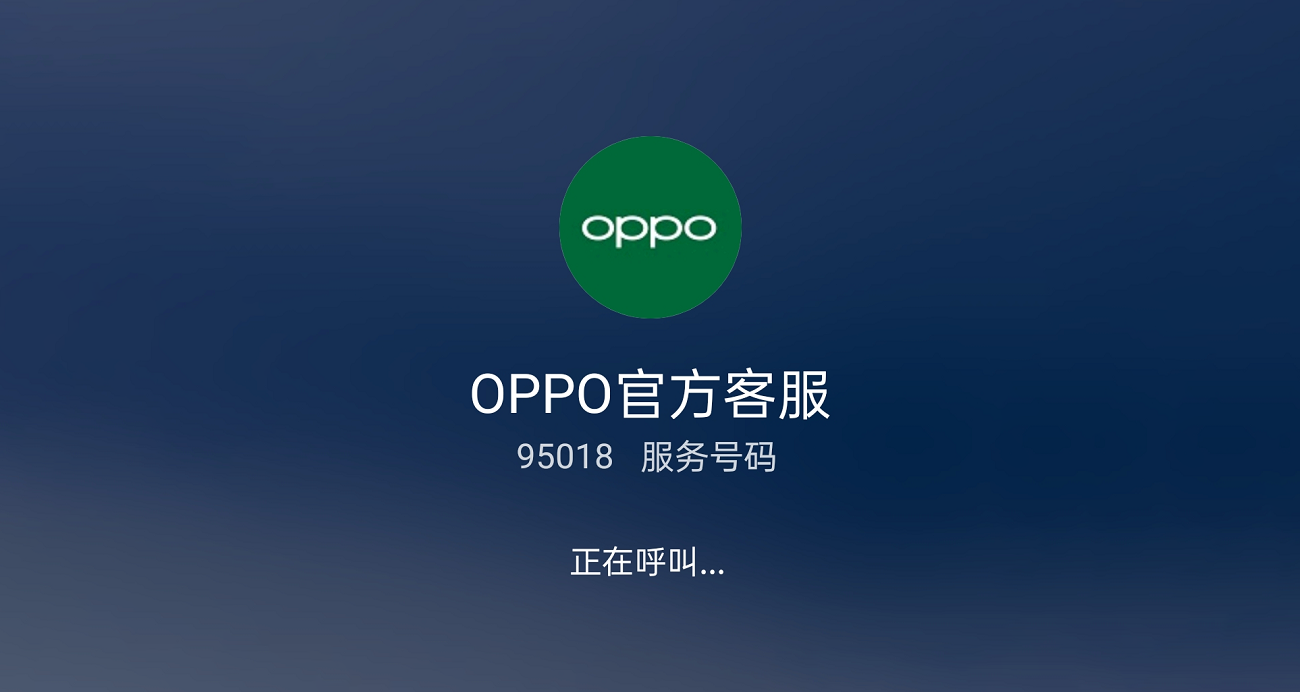 贴心服务 全新升级 OPPO客服95018全国统一服务热线