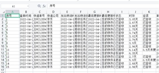 大量京东单号怎么同时查询物流