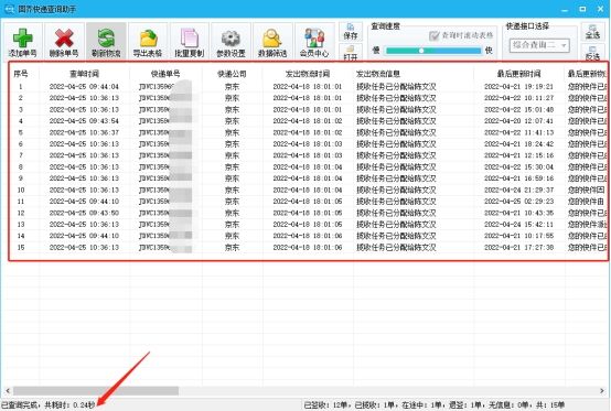 大量京东单号怎么同时查询物流