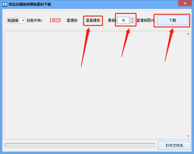 淘宝店铺装修模板素材在哪里可以一键下载保存到电脑？