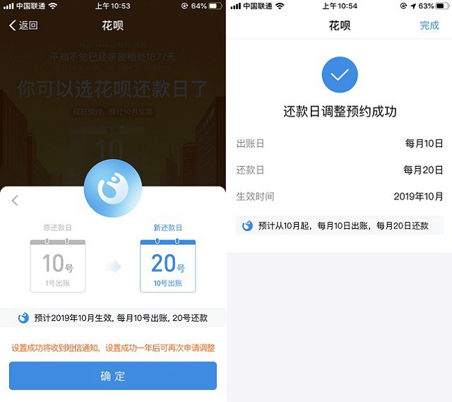 花呗还款日期怎么改？支付宝花呗还款日设置修改教程 告别逾期