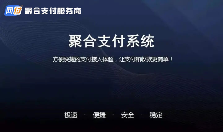 聚合支付代理怎么做，攻略来了