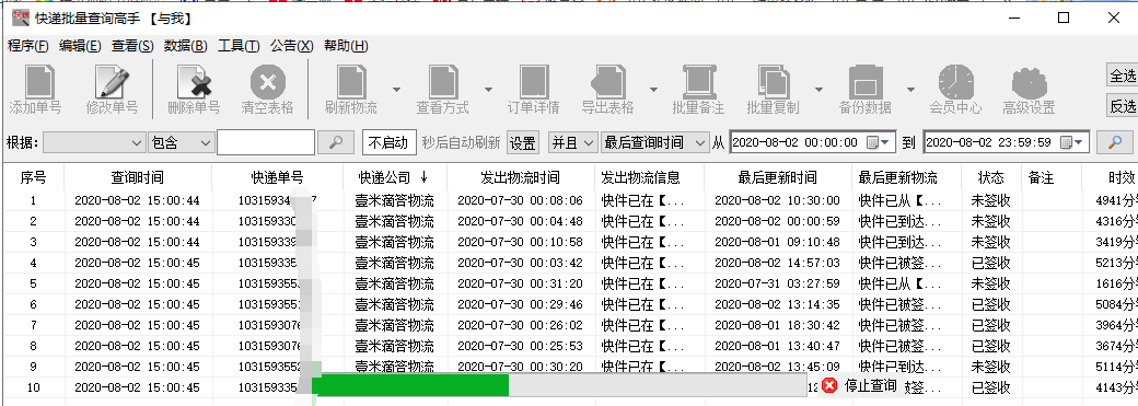 怎样批量查询多个壹米滴答快递单号的物流并保存信息