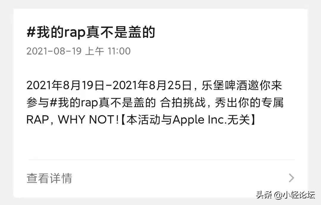 为什么很多场景要标明“本活动与Apple inc无关”？