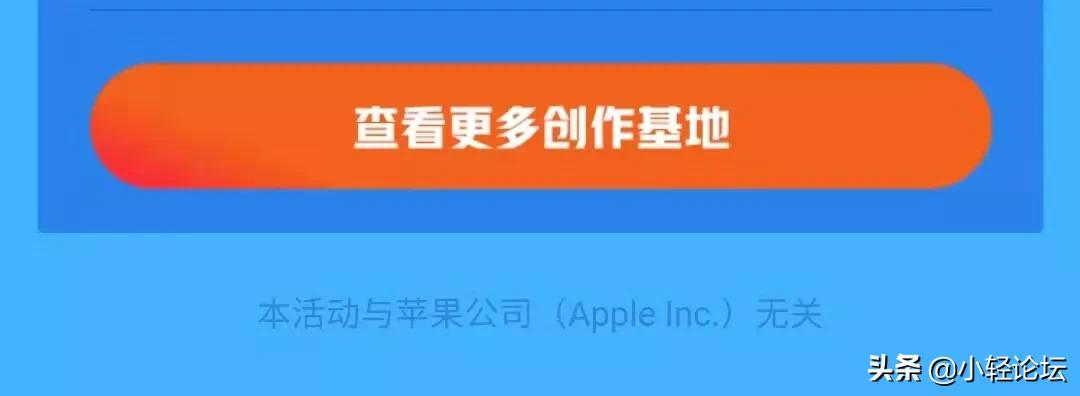 为什么很多场景要标明“本活动与Apple inc无关”？