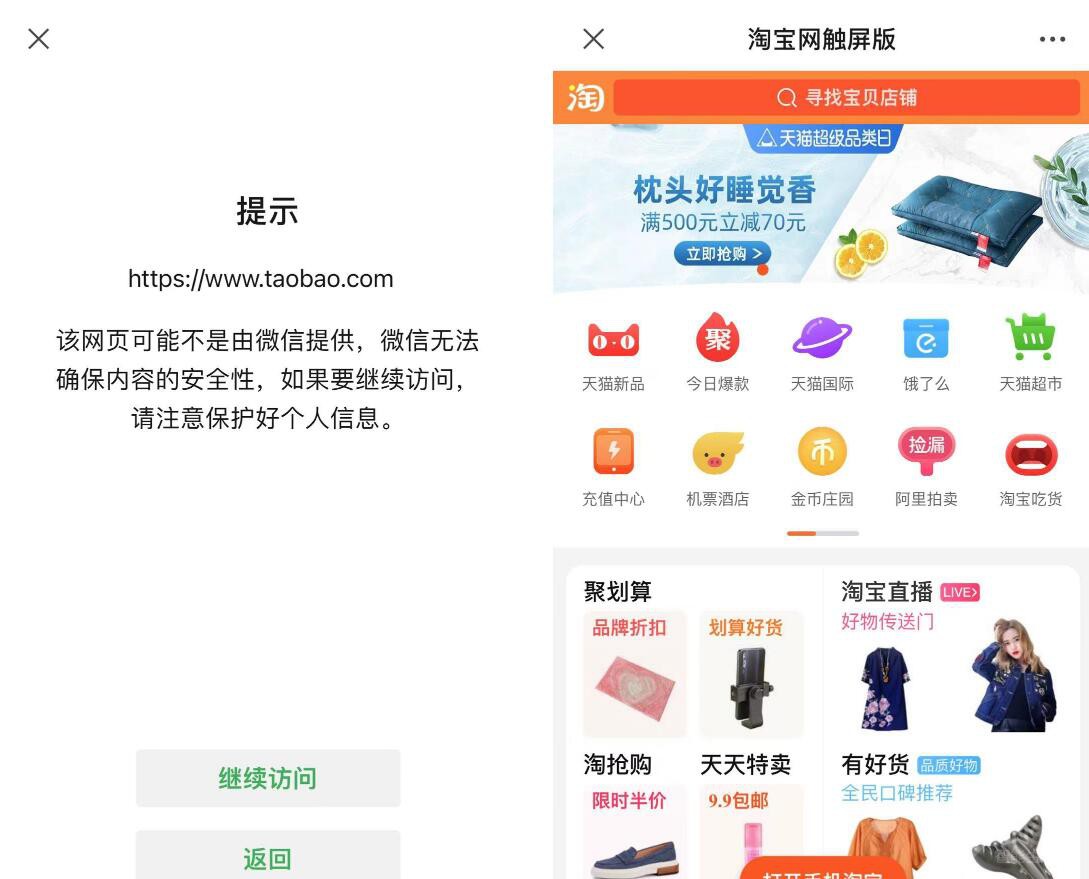 淘宝终于可以用微信支付了！工信部说话果然威力巨大