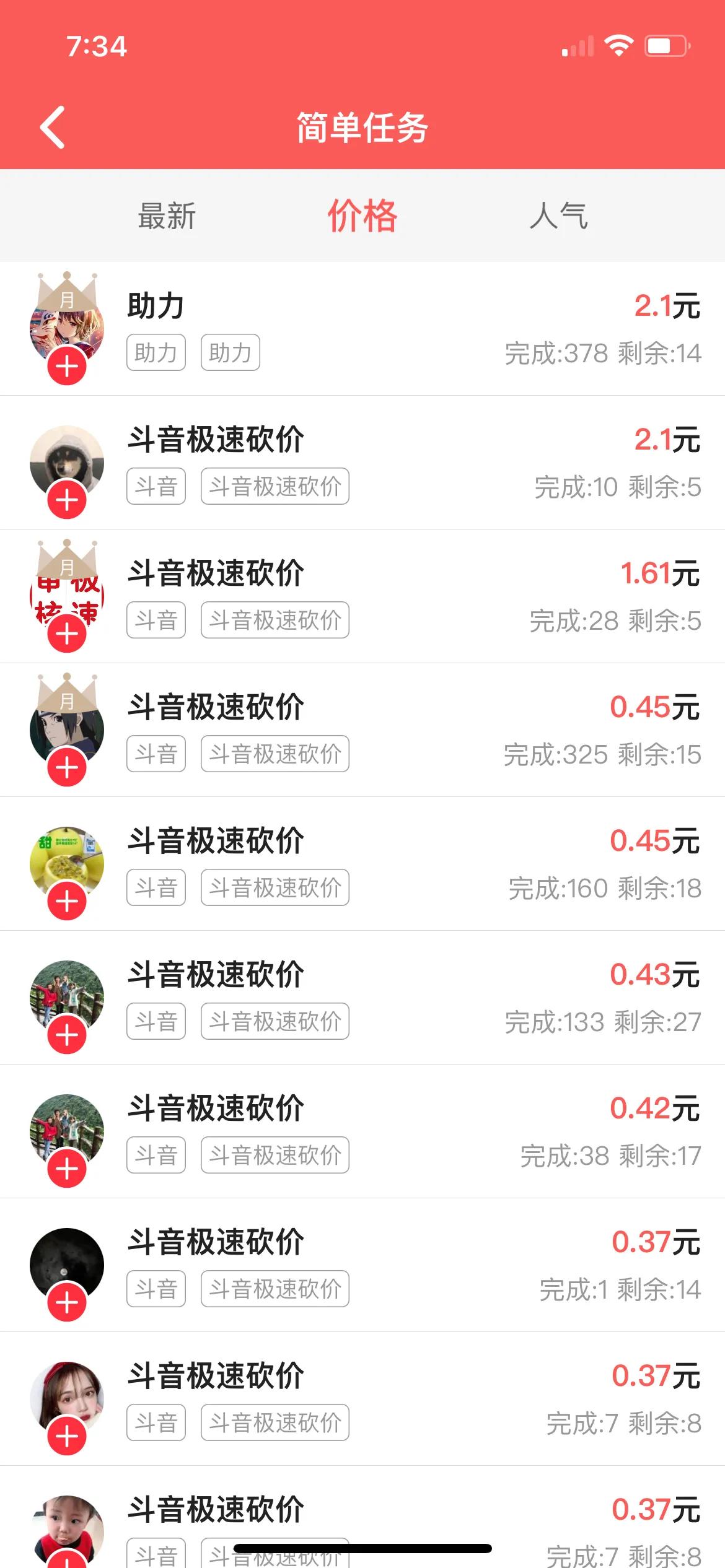 红淘客——一个靠谱的赚钱App