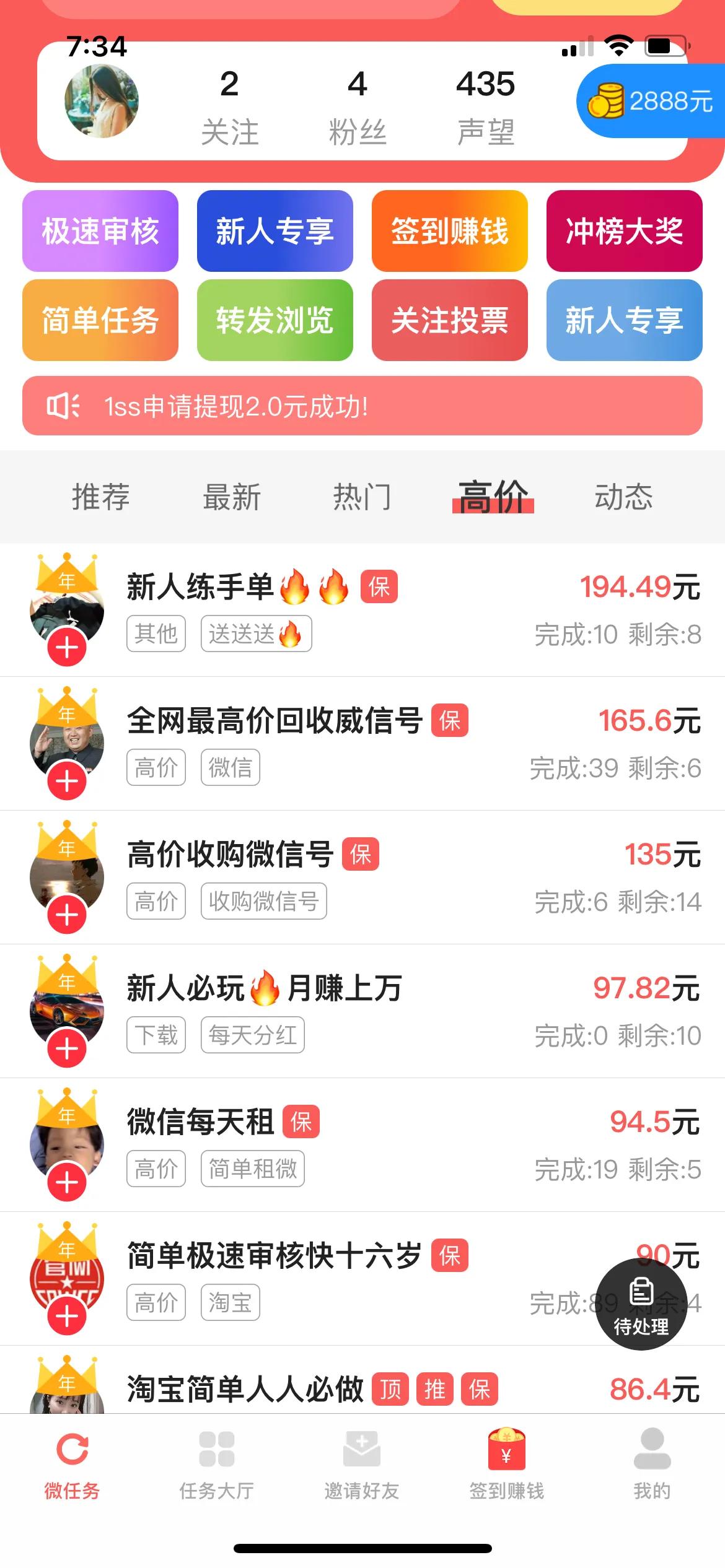 红淘客——一个靠谱的赚钱App