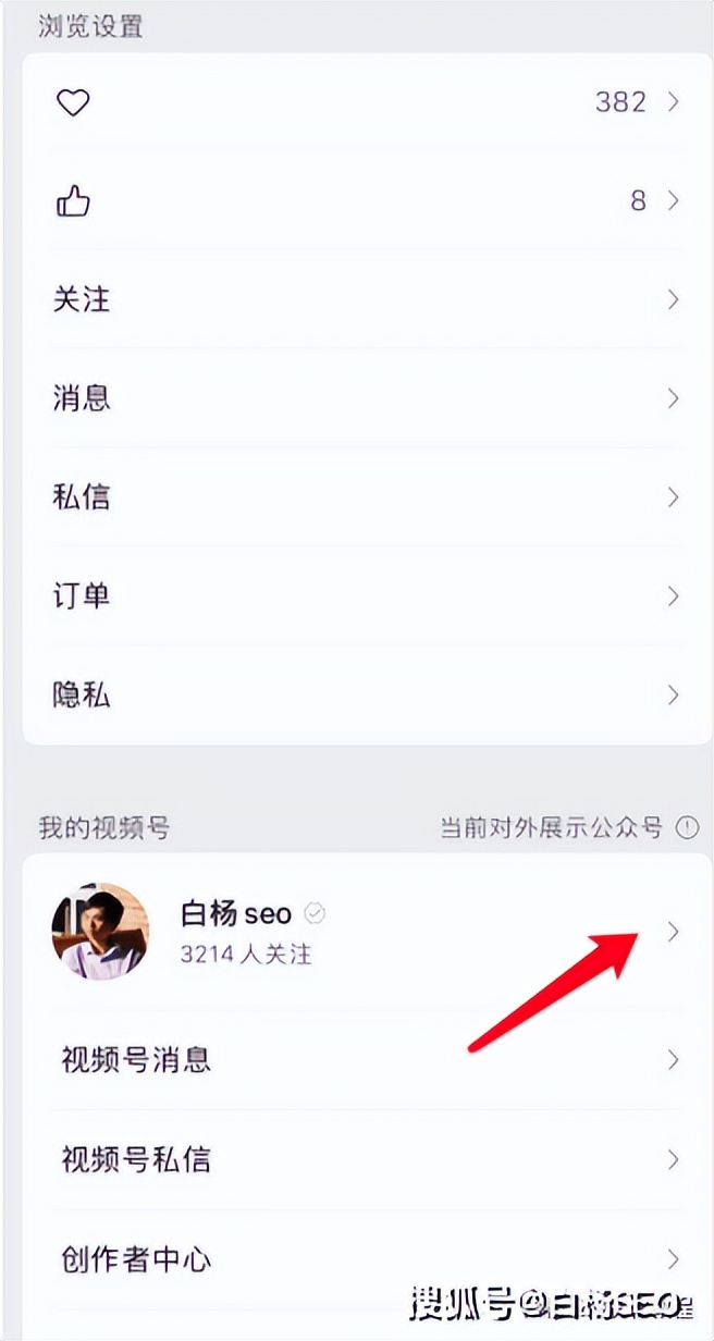 白杨SEO：视频号名字怎么取？视频号名字怎么修改？