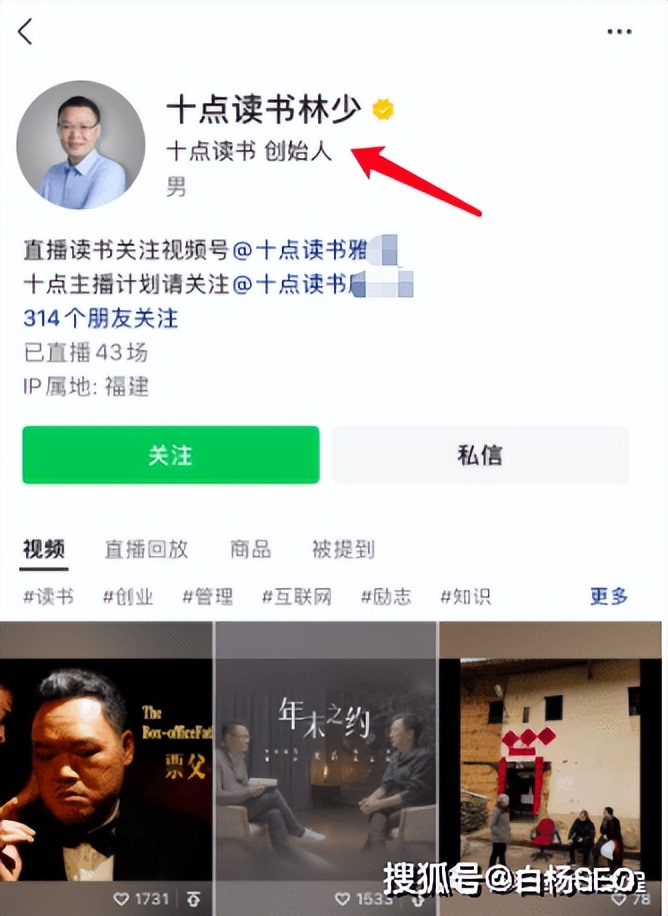 白杨SEO：视频号名字怎么取？视频号名字怎么修改？