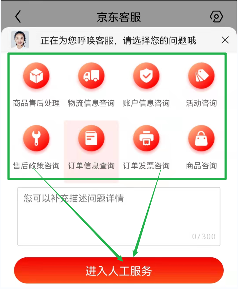 如何联系到京东平台的人工客服