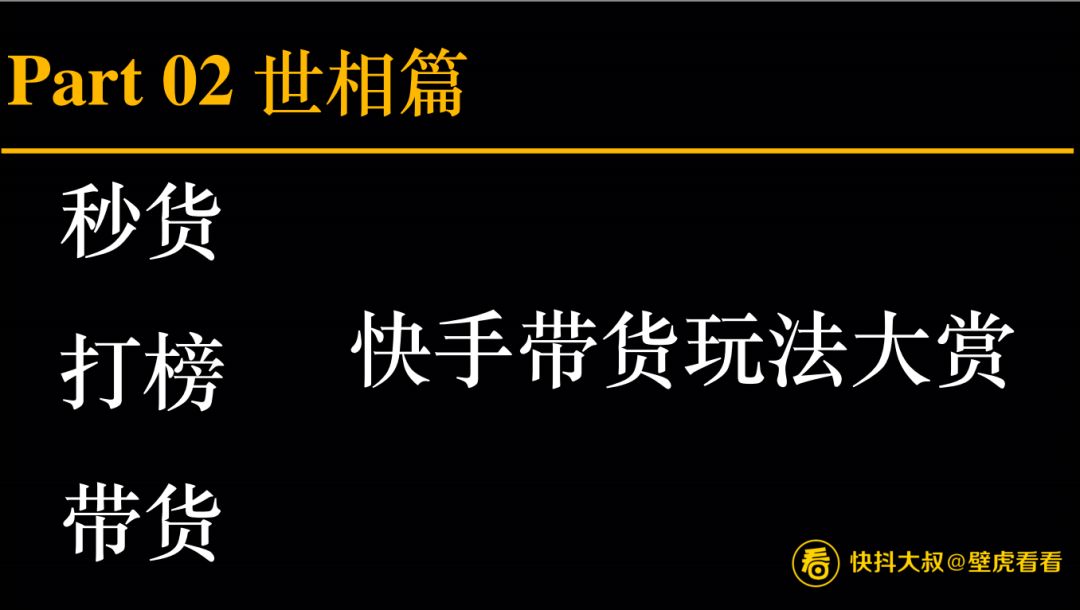 搞不懂快手直播带货？看这一篇就够了