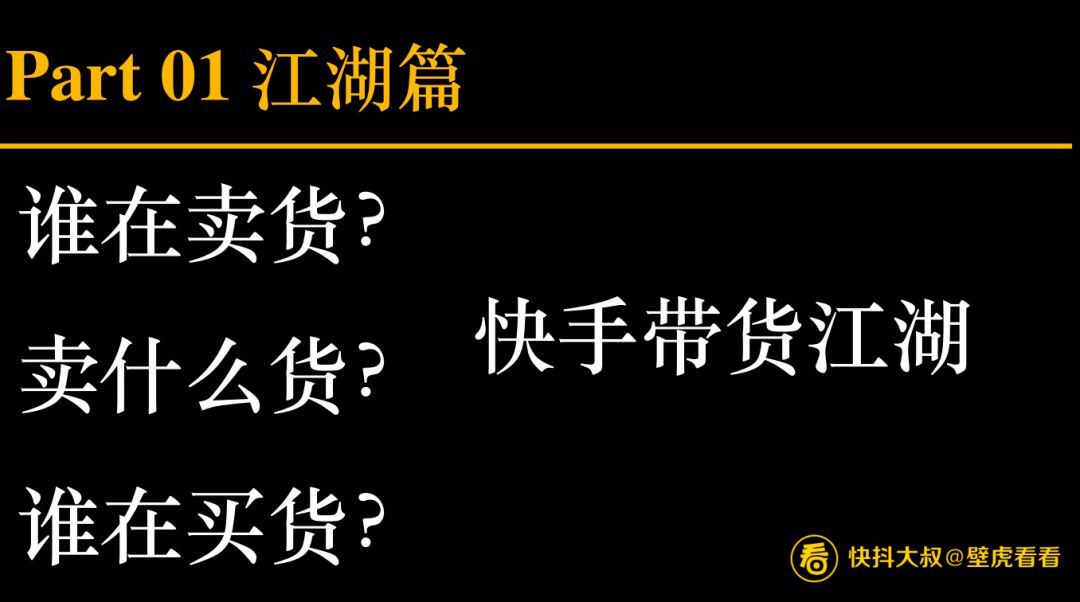 搞不懂快手直播带货？看这一篇就够了