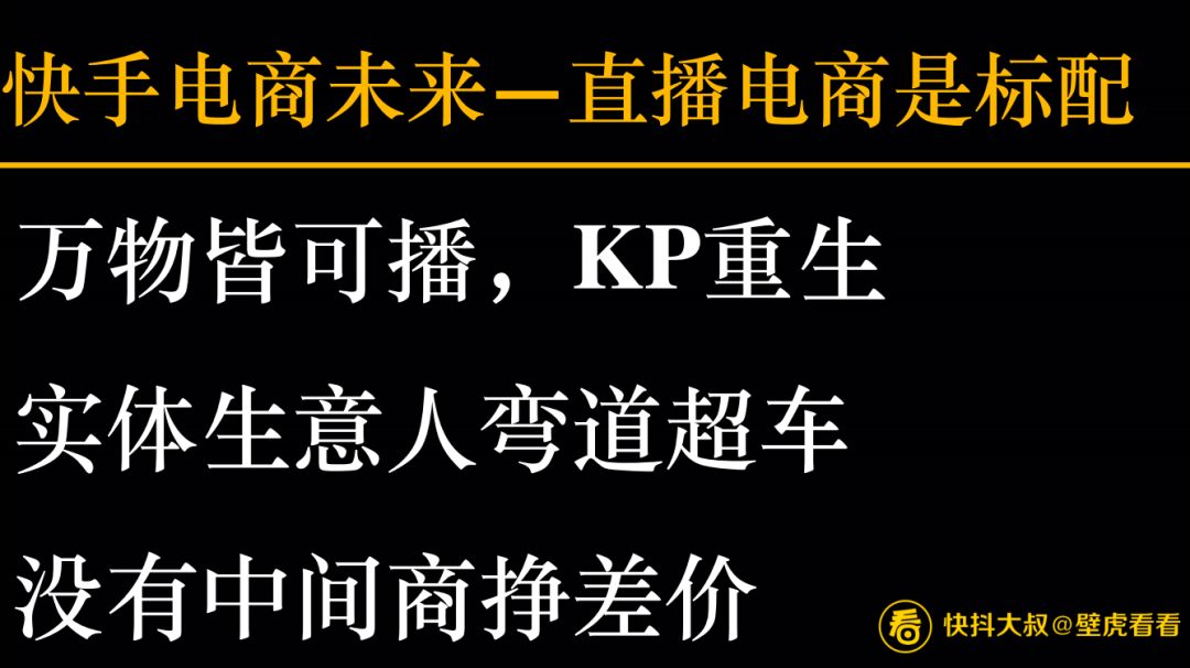 搞不懂快手直播带货？看这一篇就够了