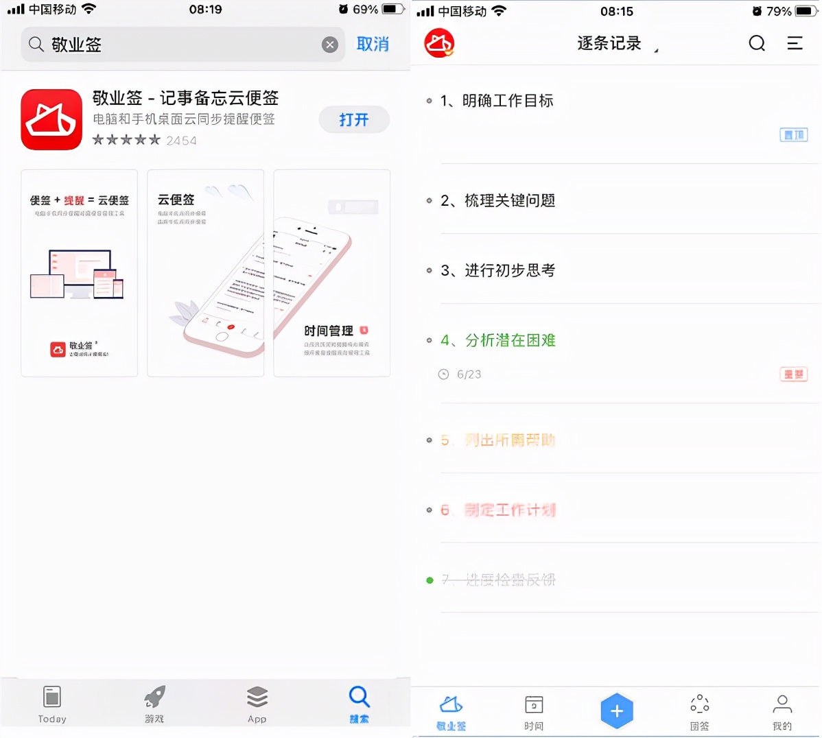 怎样找回删除的便签记事本app？