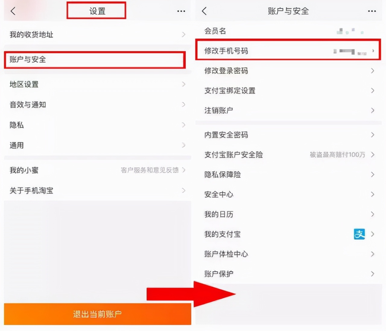 想更换手机号，但它绑了微信和支付宝等账号，换号后怎么办？